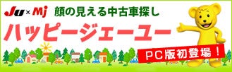 JU中古自動車販売士